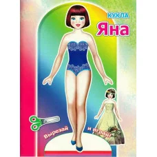 Аппликация Кукла Яна 0+ 9785912825156