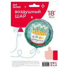 Шар (18\'\'/46 см) Круг, С Днем Рождения! (торт со свечками), 1 шт. в уп. 13044