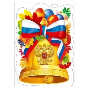 Двусторонняя наклейка "Колокольчик с триколором" 50001313