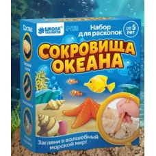 Набор для раскопок "Сокровища океана" 4064776