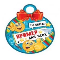 Медаль "Пример для всех", 100 мм * 7-01-939