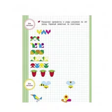 ТРЕНАЖЕР с поощрительными наклейками. Рисуем по клеточкам Стрекоза Маврина Лариса Викторовна 978-5-9951-4247-8