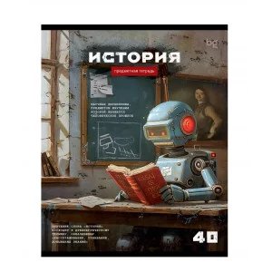 Тетрадь предметная 40л. BG "Робот" - История, эконом 374776