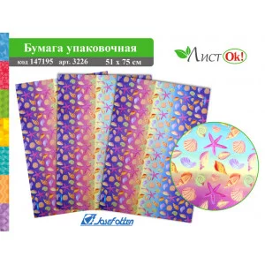Бумага упаковочная "Ракушки" 51*75см, цена за 1 лист 3226 /50 /0 /2500 /0 147195