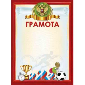 Грамота 8-20-0099