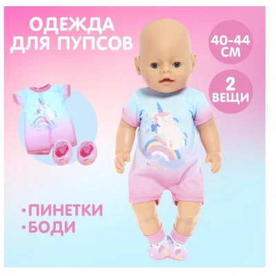 Одежда для пупса "Единорог" боди, пинетки 9269404