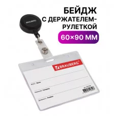 Бейдж горизонтальный (60х90 мм) , с держателем-рулеткой 70 см, BRAUBERG, 235709