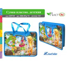 Папка школьная для тетрадей А4 на молнии с ручками "Феи", пластик,ПП-07р-72 J.Otten /1 /0 /30