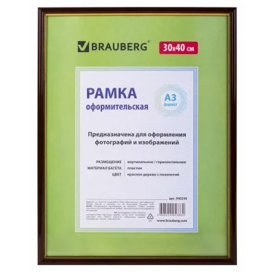 Рамка BRAUBERG HIT 30*40см, пластик, красное дерево с позолотой (д/диплом, серт, грамот), 390259