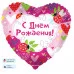 Шар (18\'\'/46 см) Сердце, С Днем Рождения! (божьи коровки), Розовый, 1 шт. в уп. 13335