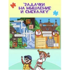 IQ ТЕТРАДЬ. ЗАДАЧКИ НА МЫШЛЕНИЕ И СМЕКАЛКУ 978-5-378-34918-0