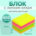 Блок с липким краем 51мм*76мм 400л, 5 цвета флуор 5491829