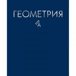 Тетрадь А5 48л "Color Drop. Геометрия"  КанцЭксмо