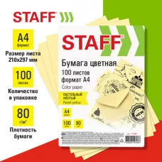 Бумага цветная STAFF, А4, 80 г/м2, 100 л. пастель, желтая, для офиса и дома, 115356