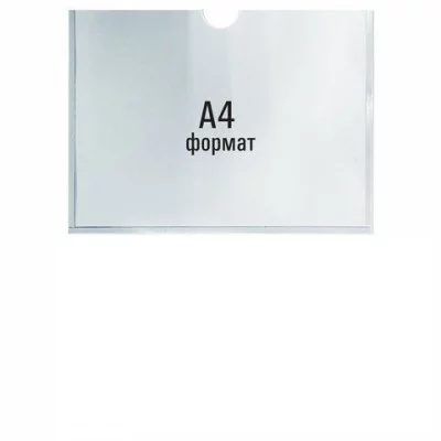 Карман информационный самоклеющийся, А4, горизонтальный 1 ШТ, ПЭТ, 0,3 мм, STAFF Разбор291281