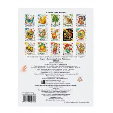 Окружающий мир. Раскраска. Овощи Стрекоза - Окружающий мир. Раскраска 978-5-9951-5774-8