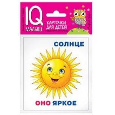Набор карточек Умный малыш. Он, она, они, оно. АЙРИС-пресс 511722