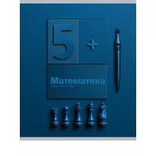Тетрадь КЛЕТКА 48л. МАТЕМАТИКА «НА УРОКЕ» софт-тач 48-2372