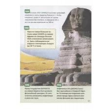 Чудеса света. Энциклопедия российского школьника Росмэн 978-5-353-11008-8