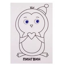 РАСКРАСКА А4 с глазками 22мм. ДЛЯ МАЛЫШЕЙ 978-5-378-29188-5