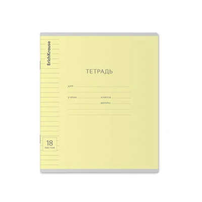 Тетрадь школьная ученическая ErichKrause Классика Visio желтая, 18 листов, линейка 40013