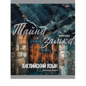 Тетрадь КЛЕТКА 36л. АНГЛИЙСКИЙ ЯЗЫК «МИР ВОКРУГ» TM Profit 36-2382