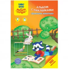 Альбом с наклейками Мульти-Пульти Домашние животные А5 100шт 267057