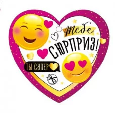 Открытка "Тебе сюрприз" Империя поздравлений 61.285.00