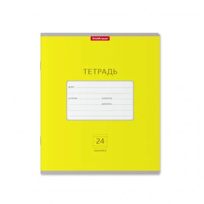 Тетрадь школьная ученическая ErichKrause® Классика Bright желтая, 24 листа, линейка 46495