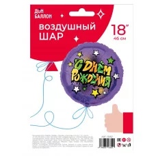 Шар (18\'\'/46 см) Круг, Граффити, С Днем Рождения!, Фиолетовый, 1 шт. в уп. 13352