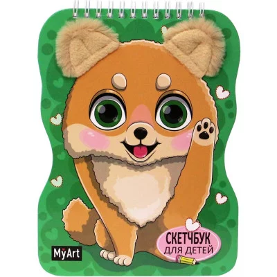 MyArt. СКЕТЧБУК для детей на гребне С УШКАМИ. ЩЕНОК