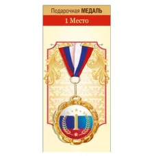 Медаль металлическая "1 место" 151102521