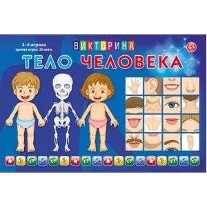 ВИКТОРИНА ДЛЯ МАЛЫШЕЙ. ТЕЛО ЧЕЛОВЕКА (Арт. ИН-8520)