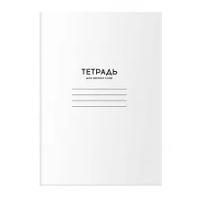 Тетрадь-словарик 24л., А6 для записи слов BG "Однотонная. Белая" 359504