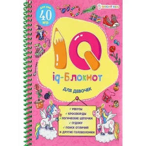 IQ-блокнот ДЛЯ ДЕВОЧЕК А5, полноцвет, 24 л+ обл, обл.-целл.карт, блок офс, спираль, 152х202 РБ24-7053