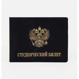 Обложка для студенческого билета, 10,2*0,2*8, герб, тиснение, Xello, черный   3053153