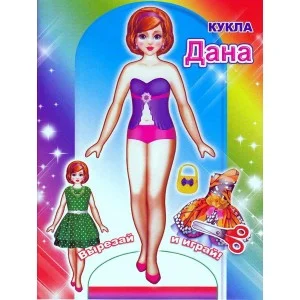 Аппликация Кукла Дана 0+ 9785000335260
