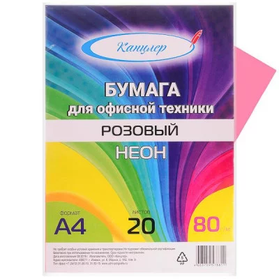 Бумага цветная А4 80г/м2 неон 20л розовый КАНЦЛЕР 578811 460920