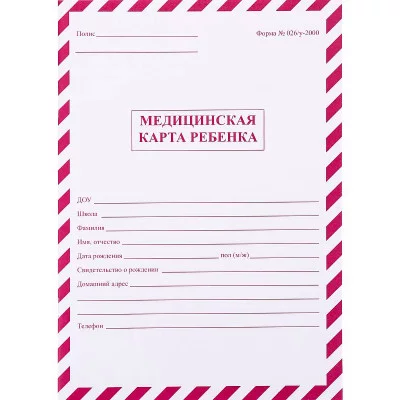 Медицинская карта ребёнка (КРАСНАЯ) А4 16л (КМ-5603) скреп., обл.-офсет №1, 200х284 КМ-5603