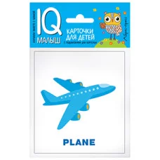 Набор карточек Умный малыш. ENGLISH. Транспорт / IQ-малыш (Айрис) изд-во: Эксмо