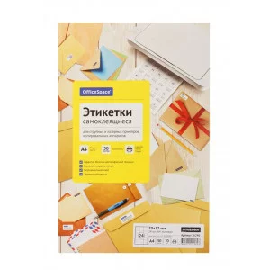 Этикетки самоклеящиеся А4 50л. OfficeSpace, белые, 24 фр. (70*37), 70г/м2 296527