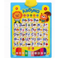 Звуковой плакат "АЗБУКА", 3*ААА не в к-те, размер 55х40,7см ЗП-6226