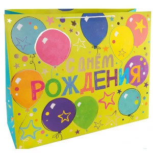 Пакет подарочный, С Днем Рождения, Воздушные шары, Металлик, 45*55*20 см, 1 шт. 504095