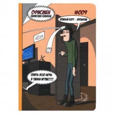 Записная книжка А5, Проф-Пресс, 7БЦ, мат, ламинация, лен,128 л, Офисмен. Выпуск 009. Офисный танкист 128-6830