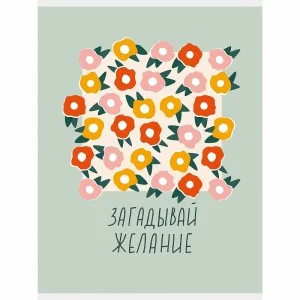 Тетрадь А4 60л. Скрепка. мел. картон матовая ламинация выборочный лак. Полноцветный оборот. Бум. оф 60г/м2 клетка. Жизнь прекрасна! ТЛ4605122