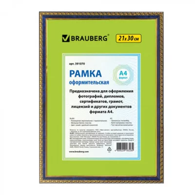 Рамка 21х30 см, пластик, багет 16 мм, BRAUBERG "HIT5", синяя с двойной позолотой, стекло, 391070
