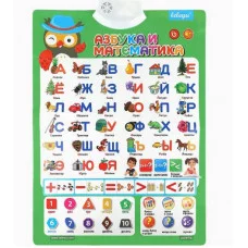 Звуковой плакат. Азбука 41х58, 2 бат. АА не в к-те ЗП-9505