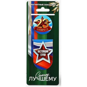 Закладки магнитные 2 шт, 23 февраля 10731904