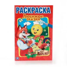 "УМКА". ЛЮБИМЫЕ СКАЗКИ. ПЕРВАЯ РАСКРАСКА МАЛЫЙ ФОРМАТ. ФОРМАТ: 145Х210 ММ. ОБЪЕМ: 16 СТР. в кор.50шт