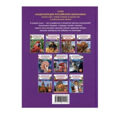 Насекомые. Энциклопедия российского школьника Росмэн 978-5-353-11011-8